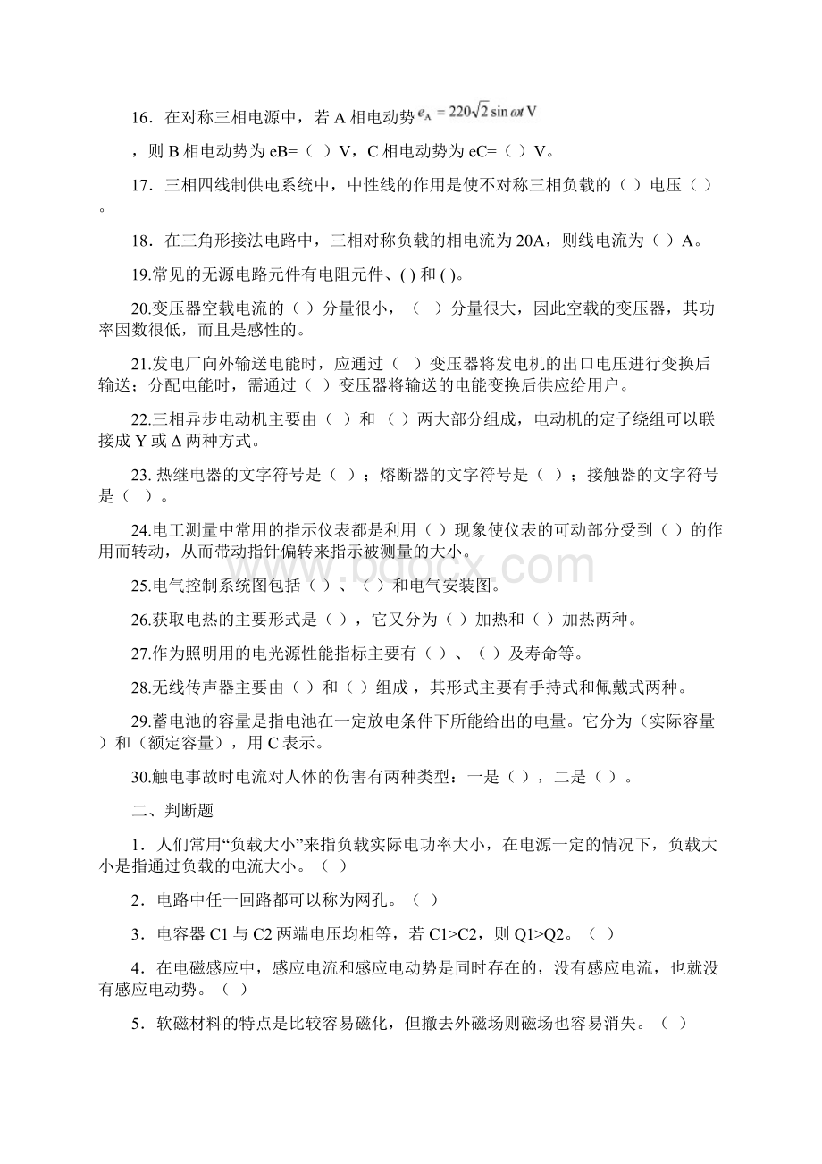 电工技术试题Word下载.docx_第2页