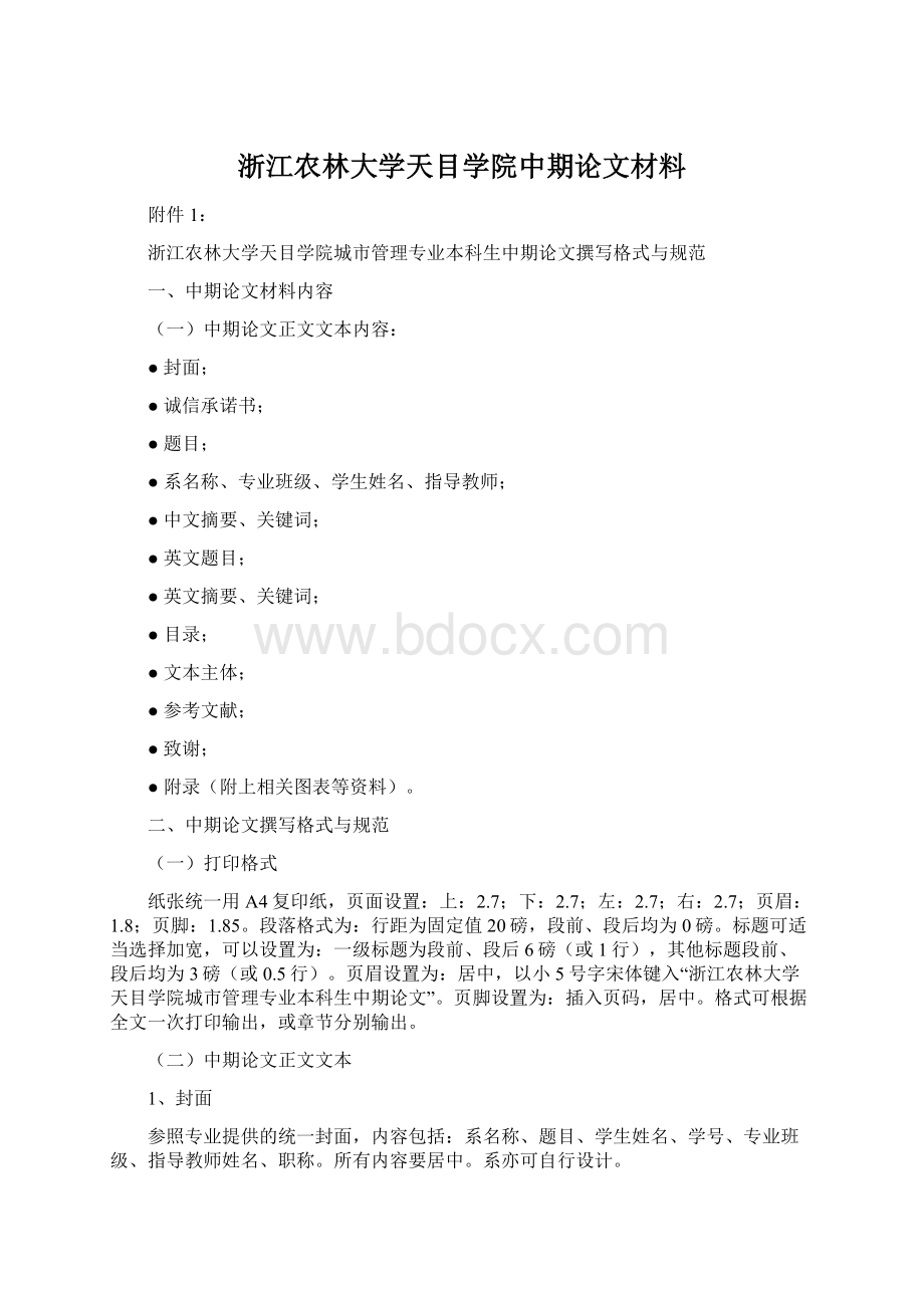 浙江农林大学天目学院中期论文材料.docx_第1页