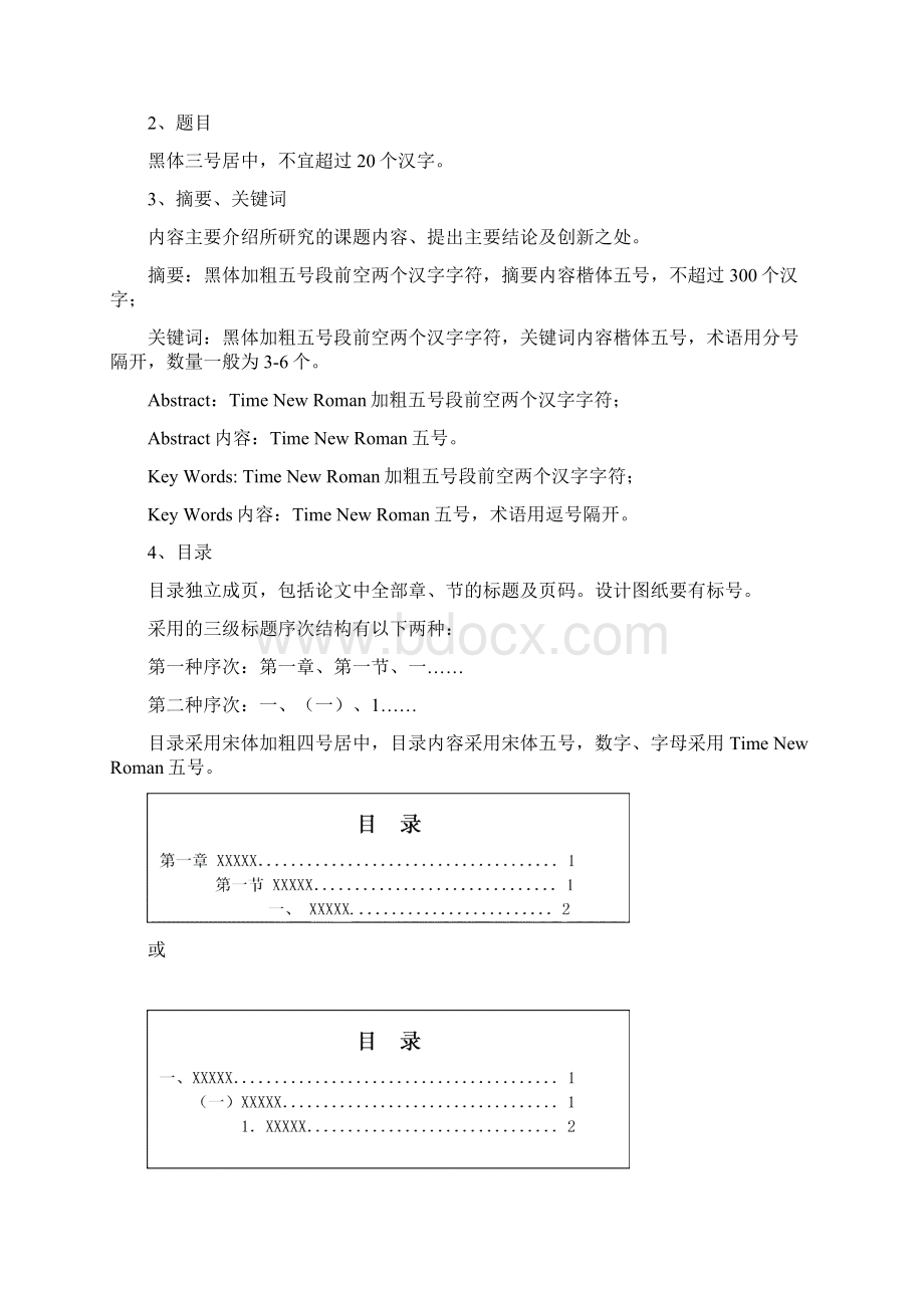 浙江农林大学天目学院中期论文材料.docx_第2页