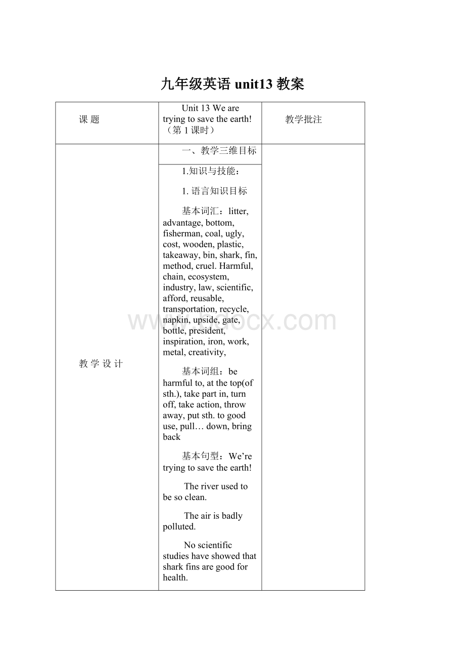 九年级英语unit13 教案.docx