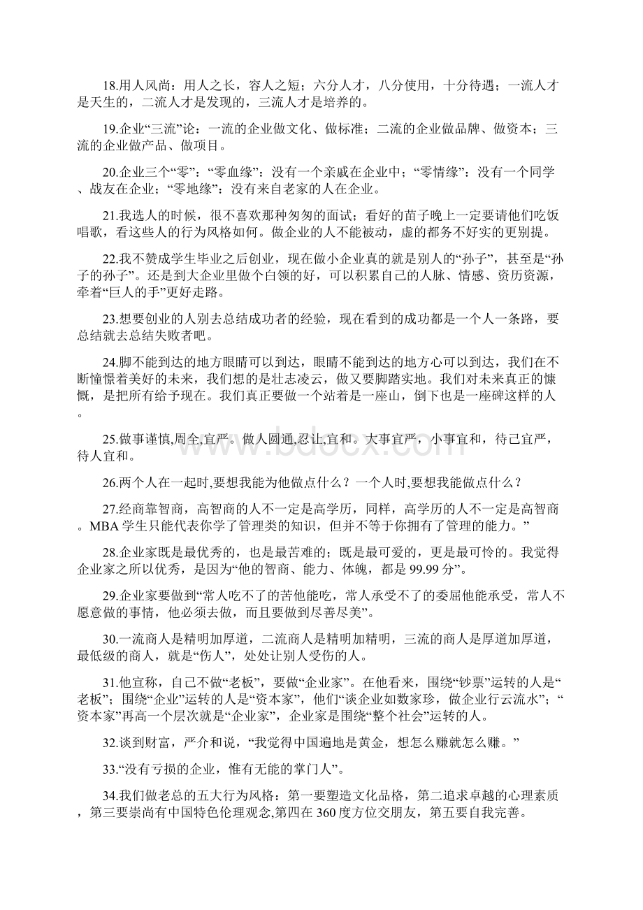 严介和语录Word格式文档下载.docx_第2页