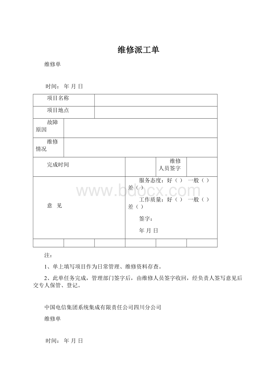 维修派工单.docx