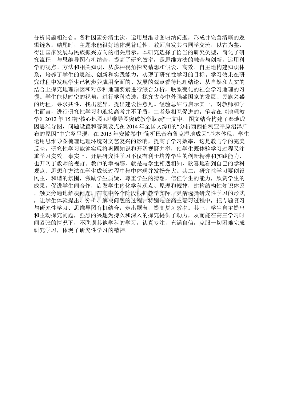 地理环境对文艺复兴的影响精品资料.docx_第3页