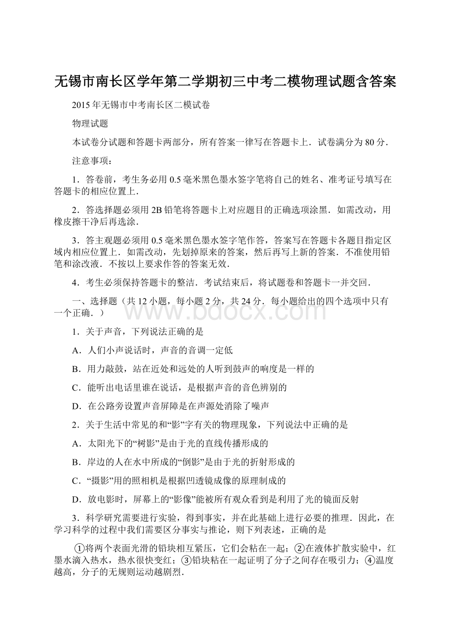 无锡市南长区学年第二学期初三中考二模物理试题含答案Word格式文档下载.docx_第1页