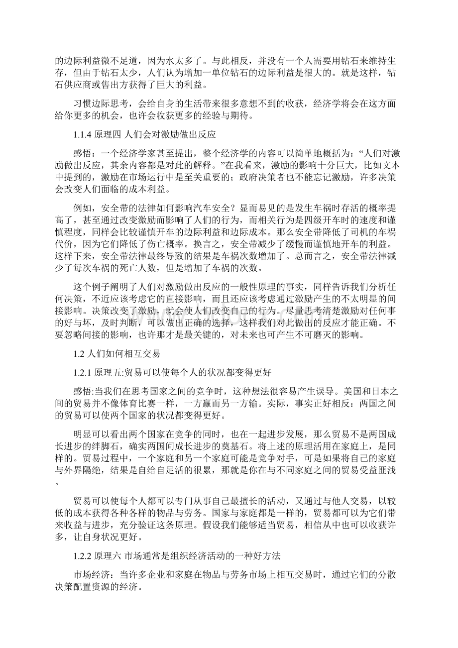 微观经济学读书笔记文档格式.docx_第2页