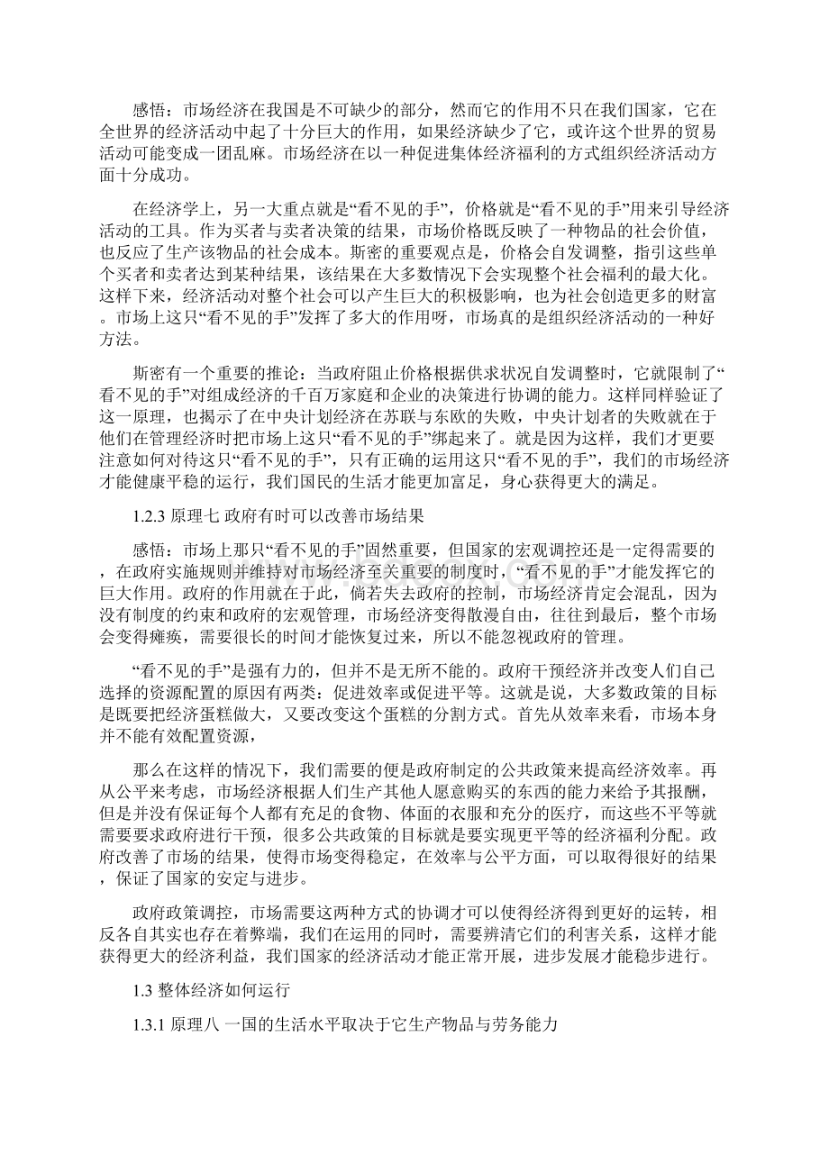 微观经济学读书笔记文档格式.docx_第3页