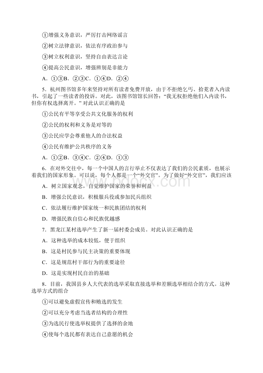 学年黑龙江省哈尔滨市第三中学高一下学期期中考试政治试题 Word版含答案Word文档格式.docx_第2页