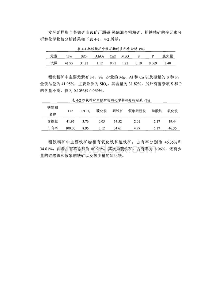 捕收剂DHPA3及DHPA15的浮选性能研究Word文档格式.docx_第2页