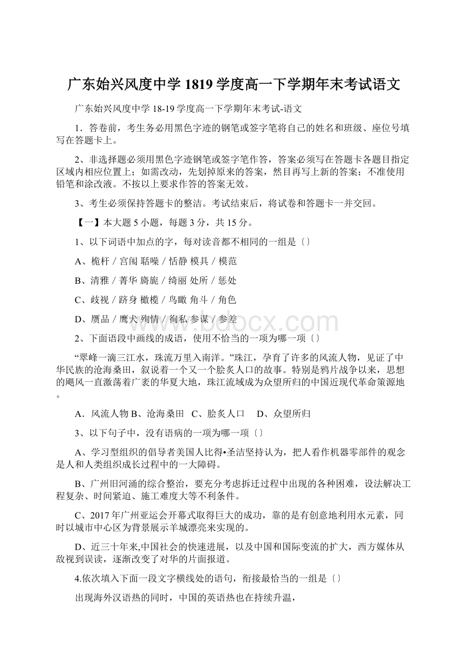 广东始兴风度中学1819学度高一下学期年末考试语文Word下载.docx_第1页