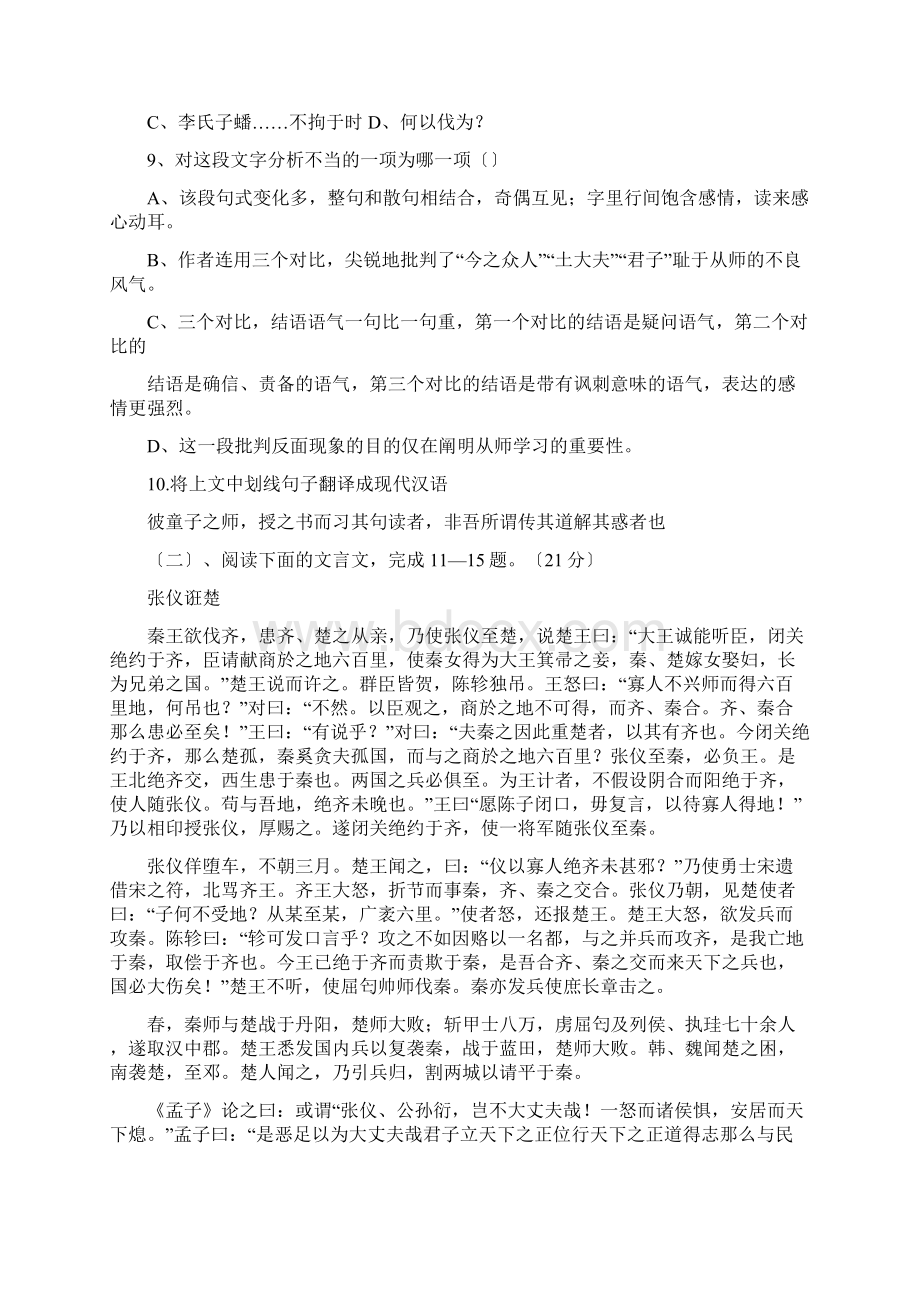 广东始兴风度中学1819学度高一下学期年末考试语文Word下载.docx_第3页