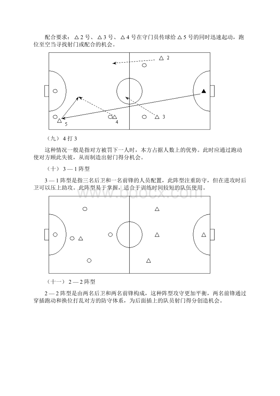 五人制足球基本进攻战术.docx_第3页