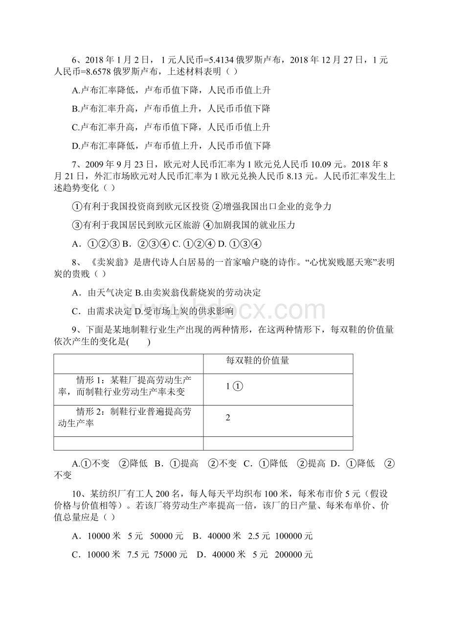 广东省汕头市学年高政治上册第一次月考试题.docx_第2页