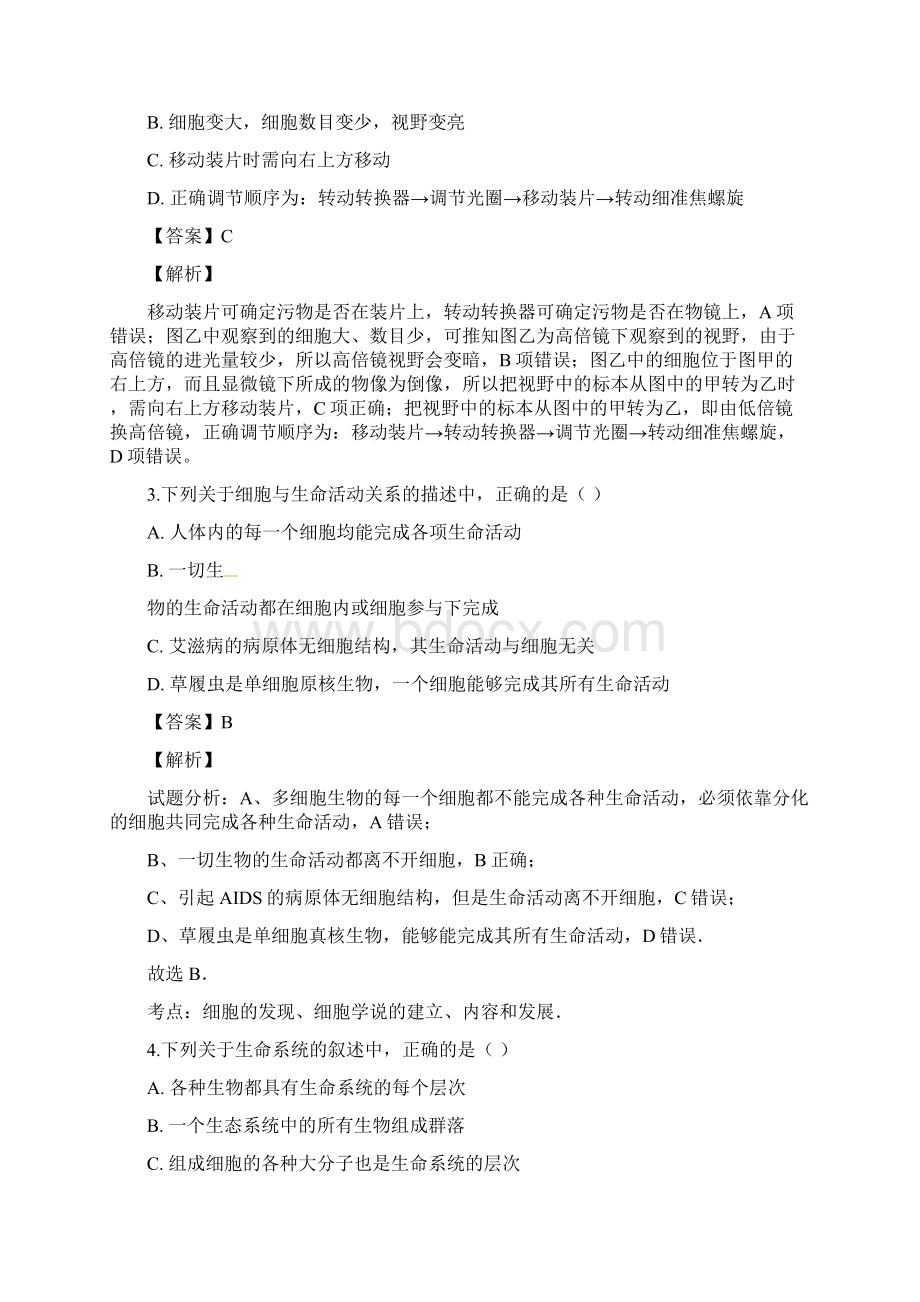 云南民族大学附属中学学年高一上学期期末考试生物试题解析版.docx_第2页