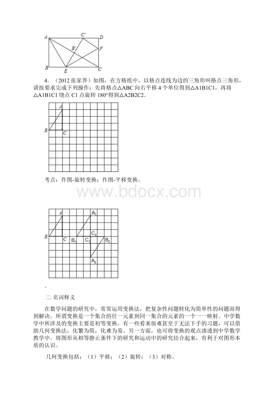 高分秘笈中考数学 解题方法及提分突破训练几何变换法专题.docx_第2页