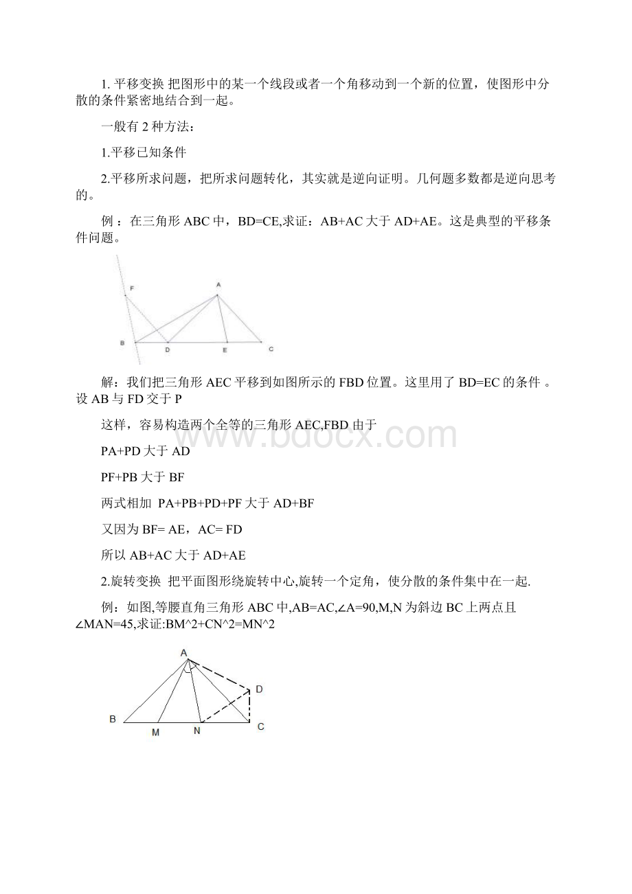 高分秘笈中考数学 解题方法及提分突破训练几何变换法专题.docx_第3页