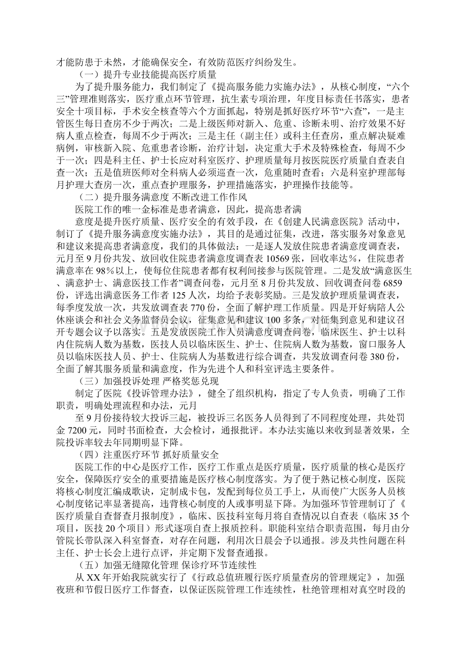 医疗质量与医疗安全工作总结Word文档下载推荐.docx_第2页