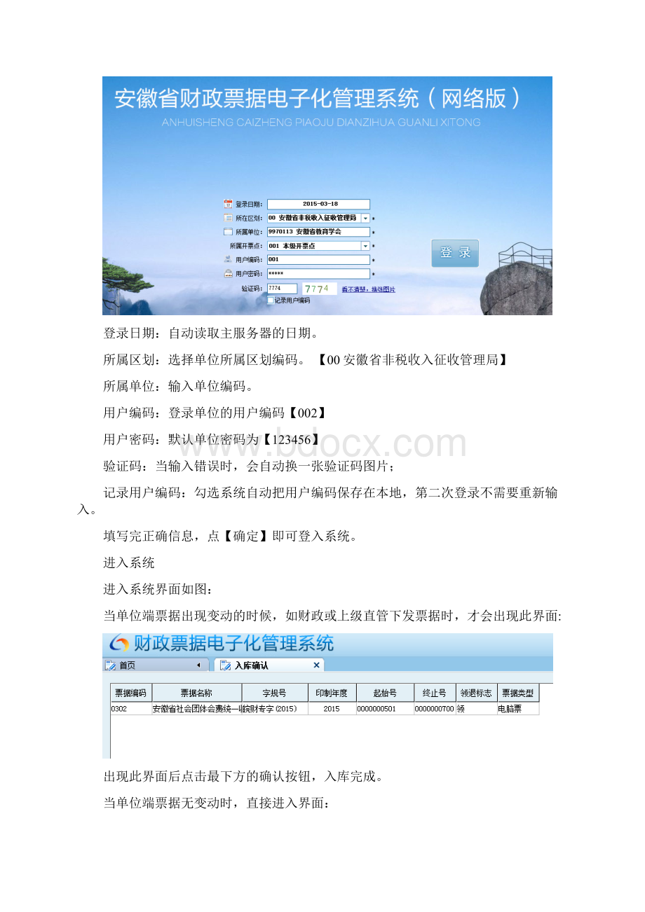 财政票据网络版电子化系统开票端操作手册Word文档格式.docx_第2页