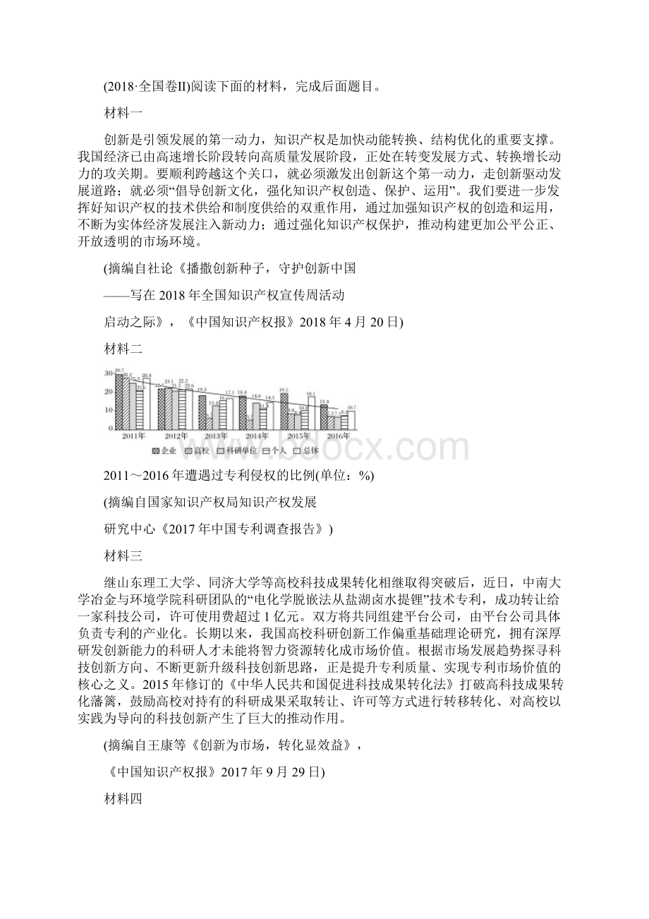 全国高考语文二轮培优专题三实用类文本阅读1.docx_第2页