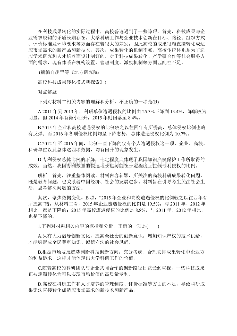 全国高考语文二轮培优专题三实用类文本阅读1.docx_第3页