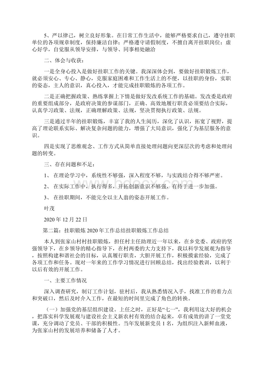 最新省政府派挂职锻炼工作总结Word下载.docx_第2页