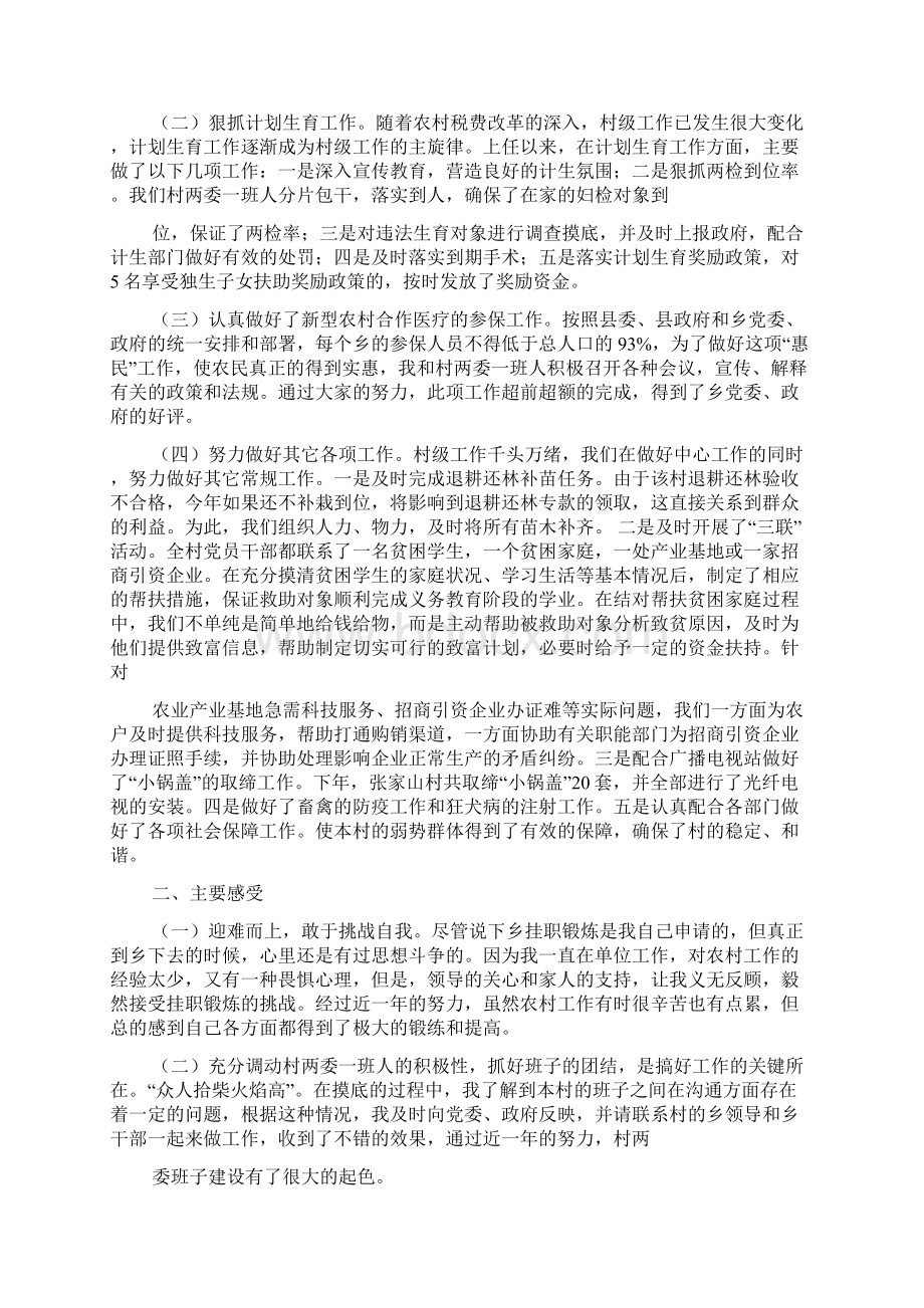 最新省政府派挂职锻炼工作总结Word下载.docx_第3页