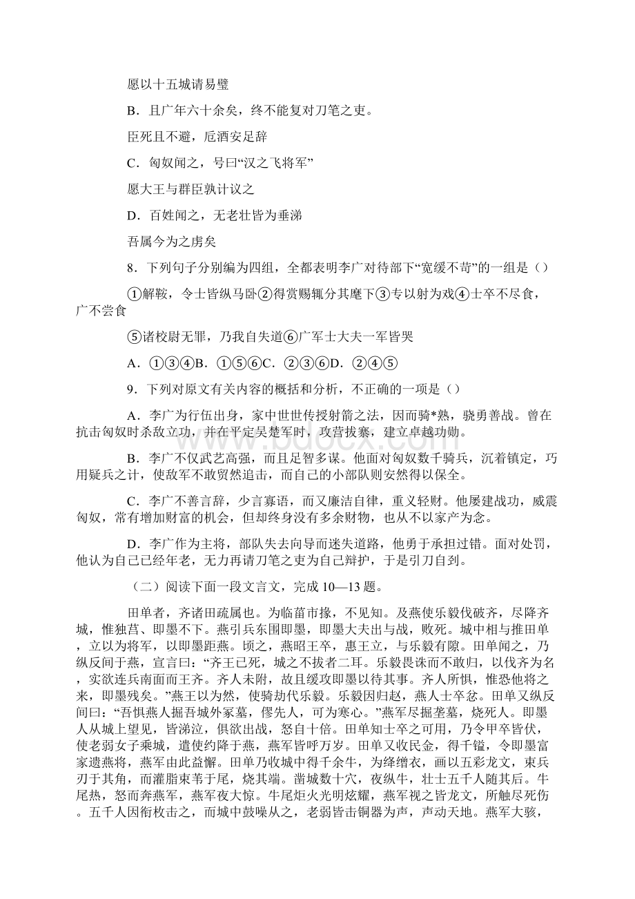 高三语文上册测试试题范文Word文档格式.docx_第3页