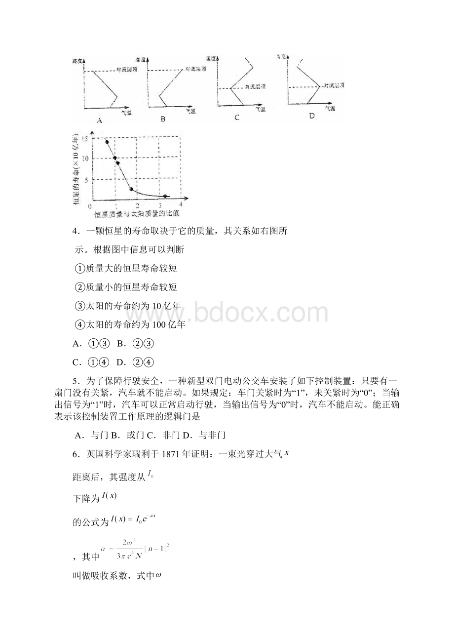 高考复习三轮冲刺试题综合能力理科使用上海卷Word版 无答案.docx_第2页