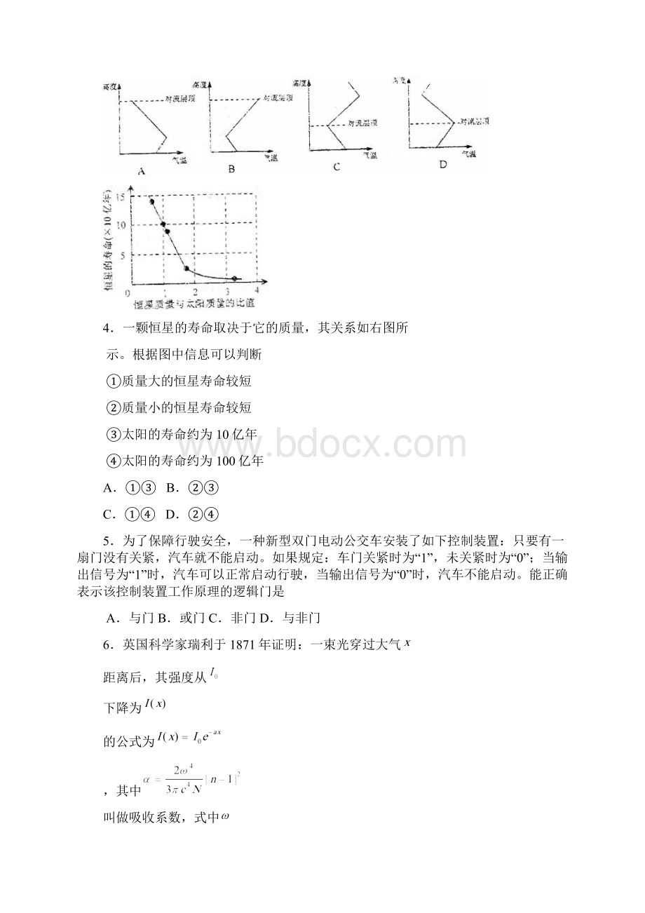 高考复习三轮冲刺试题综合能力理科使用上海卷Word版 无答案文档格式.docx_第2页