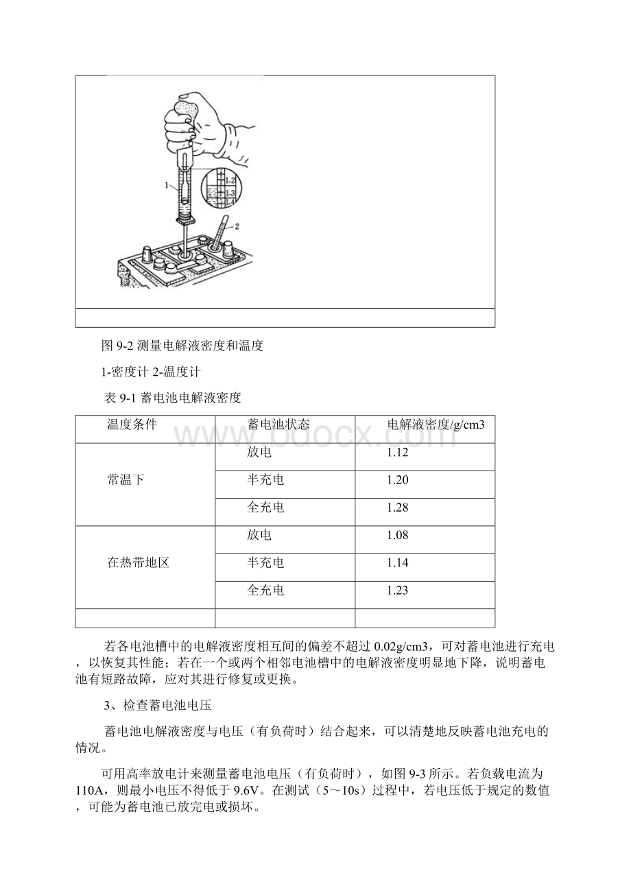 桑塔纳轿车的结构与维修19.docx_第3页