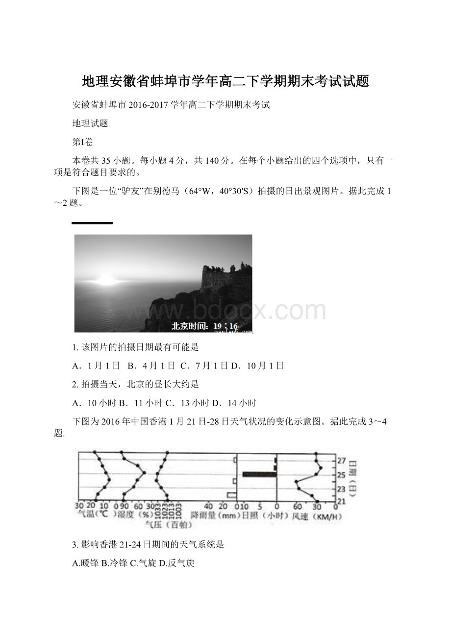 地理安徽省蚌埠市学年高二下学期期末考试试题Word格式文档下载.docx_第1页