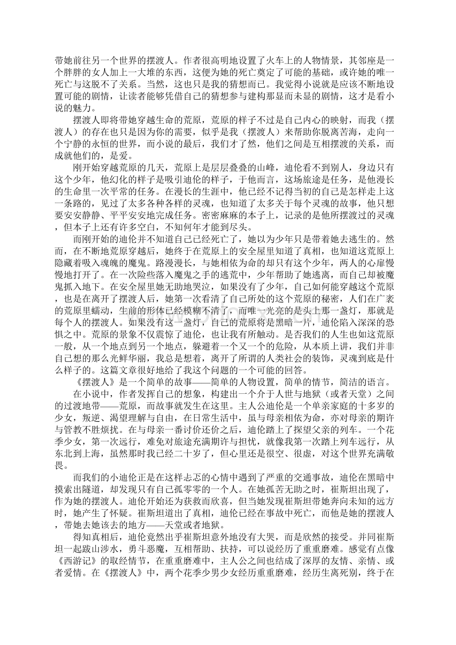 摆渡人读书心得.docx_第2页