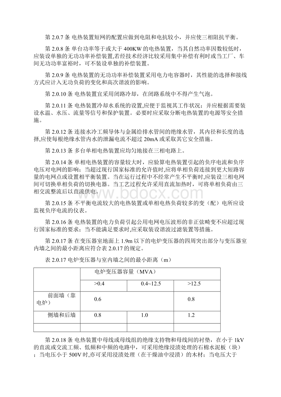 电热设备电力装置设计规范.docx_第2页