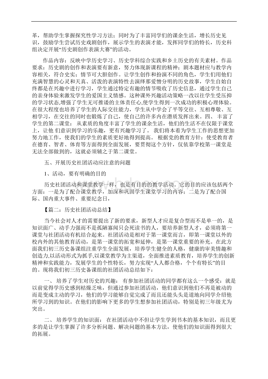 工作总结之初中历史社团活动总结.docx_第3页