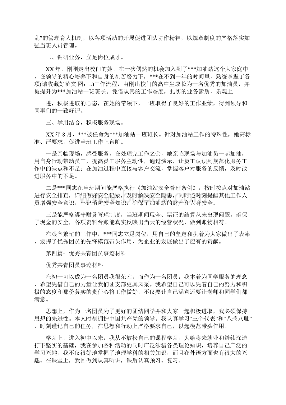 优秀共青团员事迹材料.docx_第3页