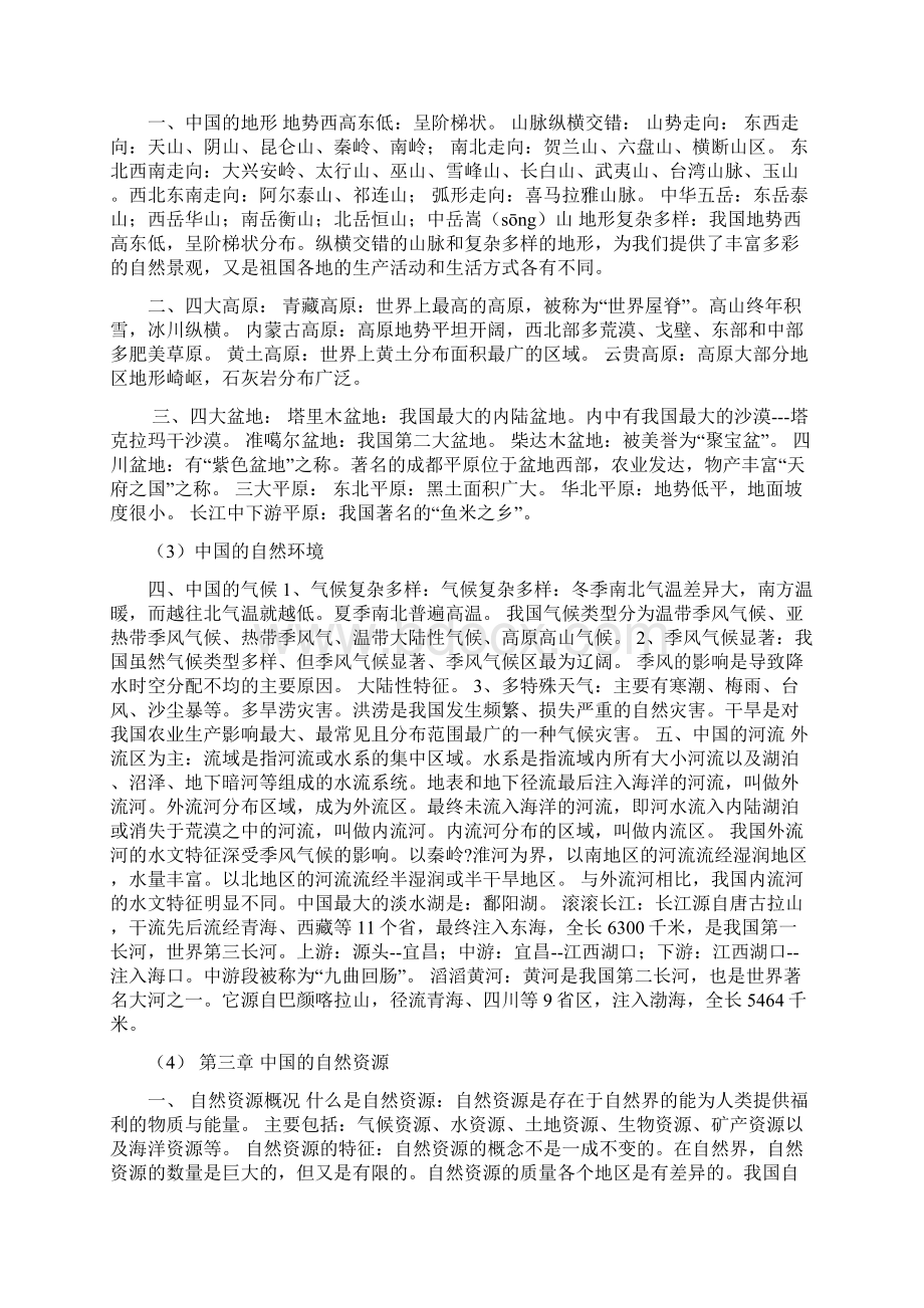 广东人民出版社初二地理复习资料Word格式.docx_第2页