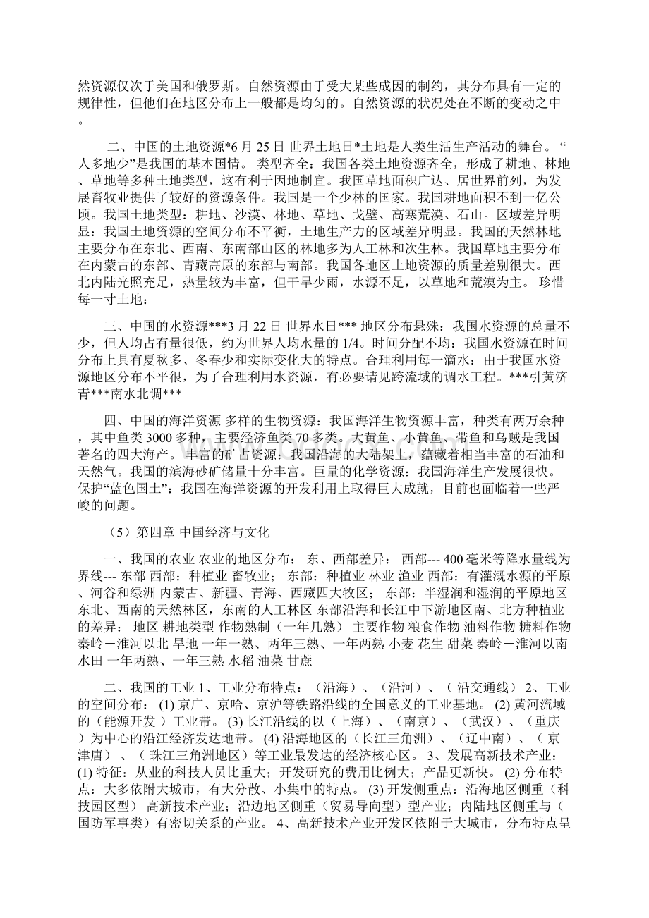 广东人民出版社初二地理复习资料Word格式.docx_第3页