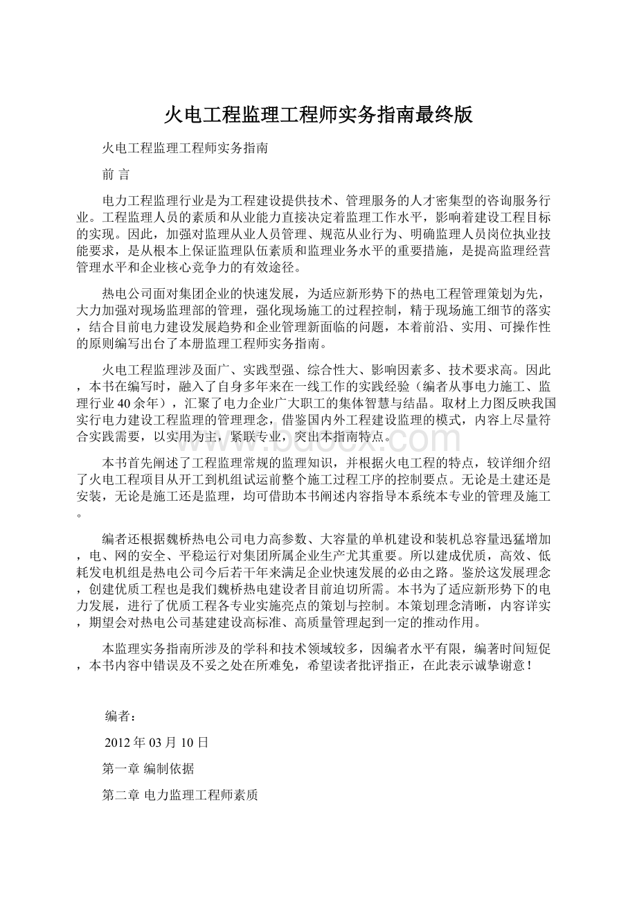 火电工程监理工程师实务指南最终版.docx_第1页