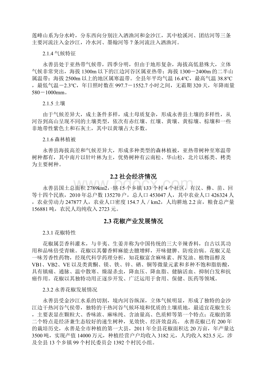 花椒示范园实施方案Word文件下载.docx_第2页