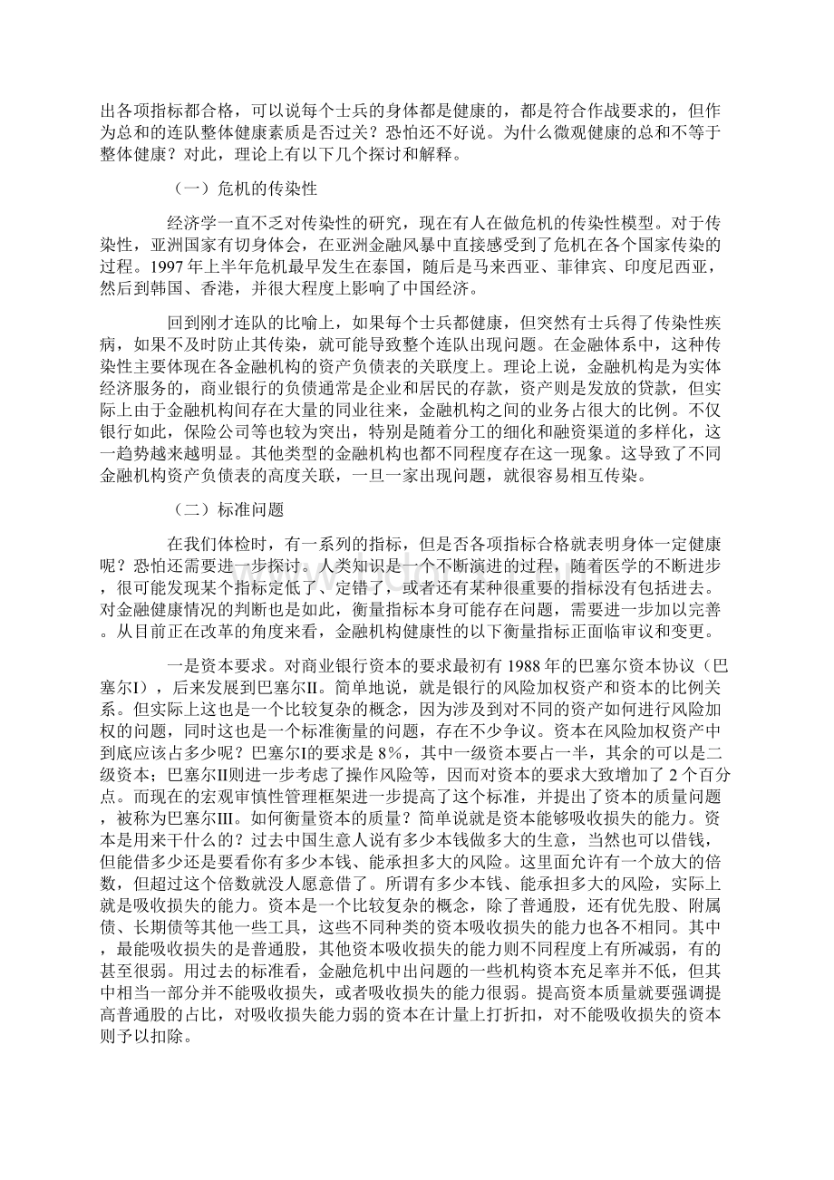 周小川健全宏观审慎政策框架 提高货币政策有效性Word文档下载推荐.docx_第3页