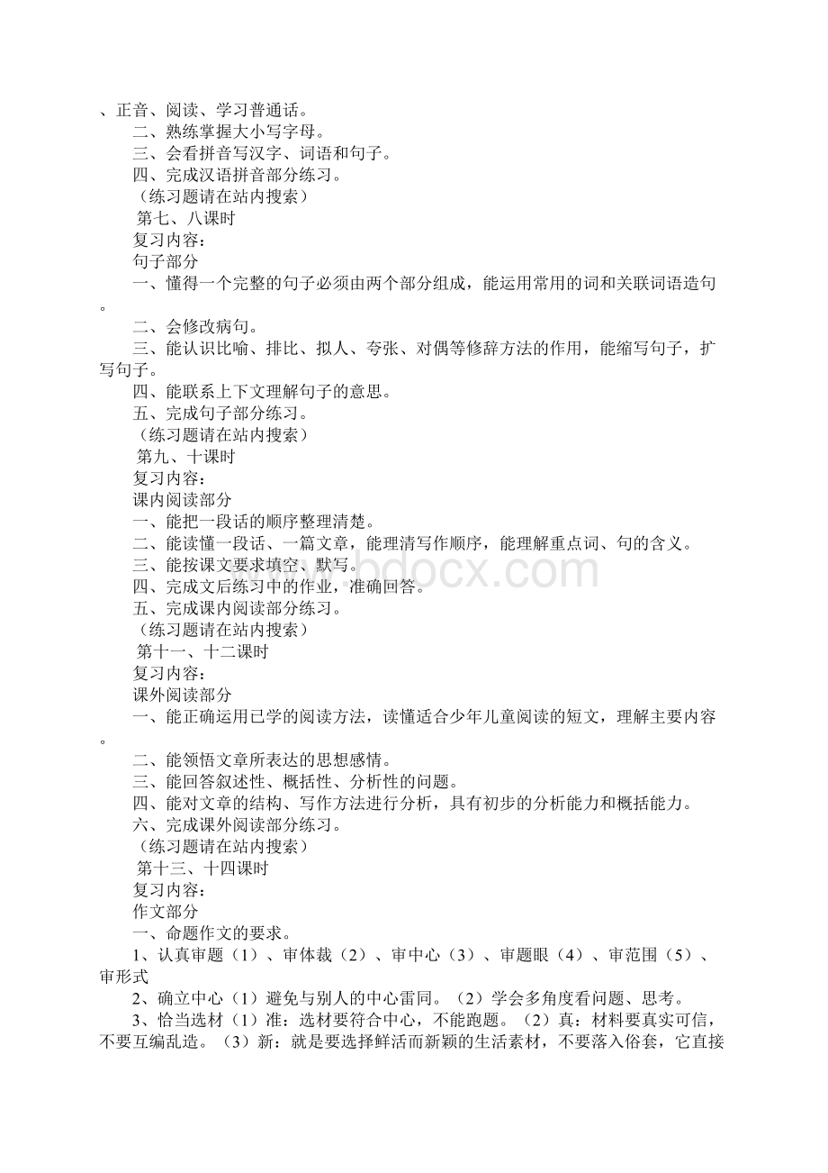 六年级语文复习教案.docx_第2页