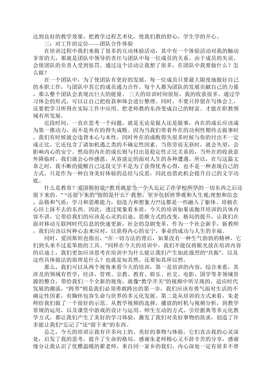 联想高尔夫培训心得Word文档下载推荐.docx_第2页