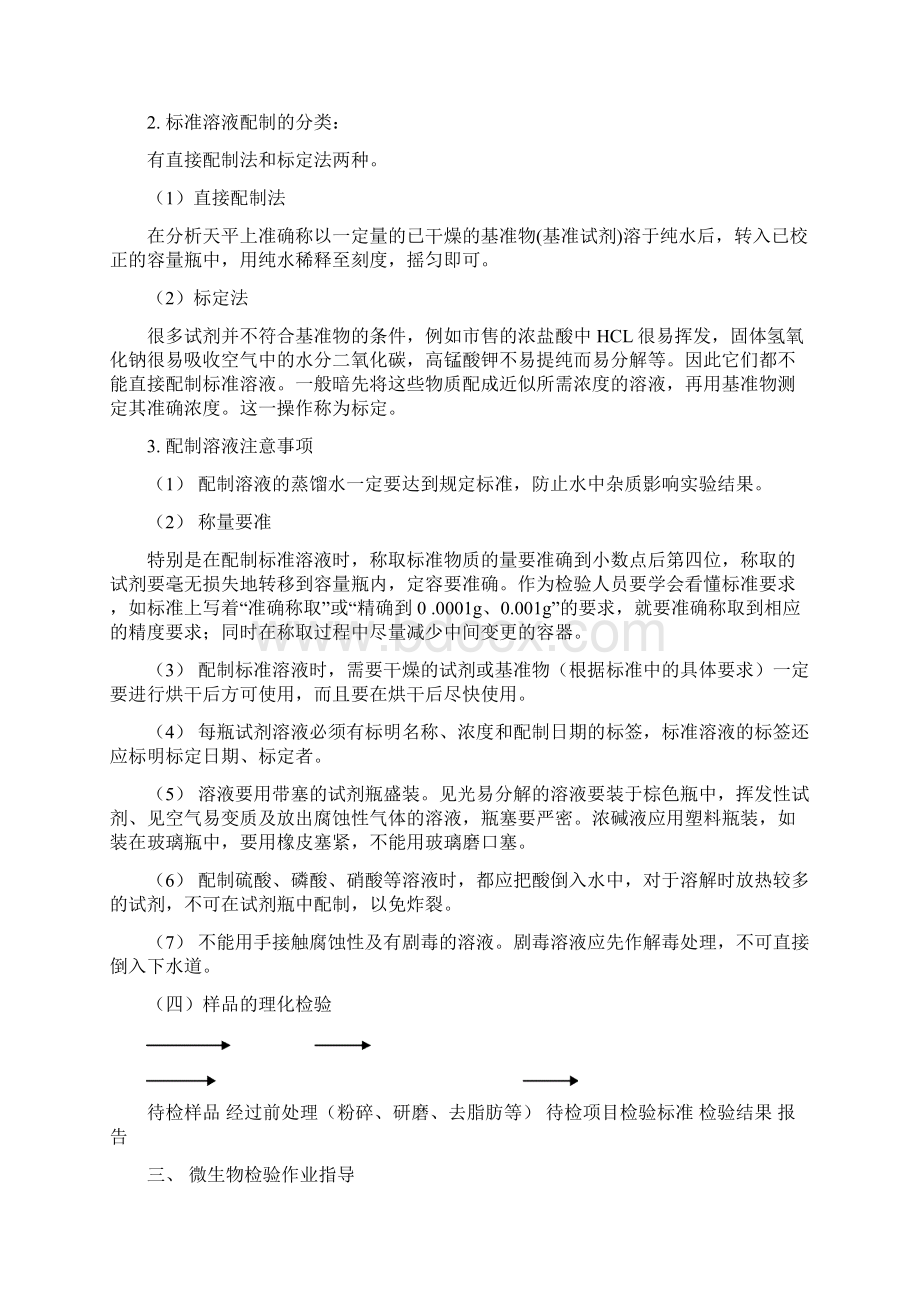 化验员作业指导.docx_第3页