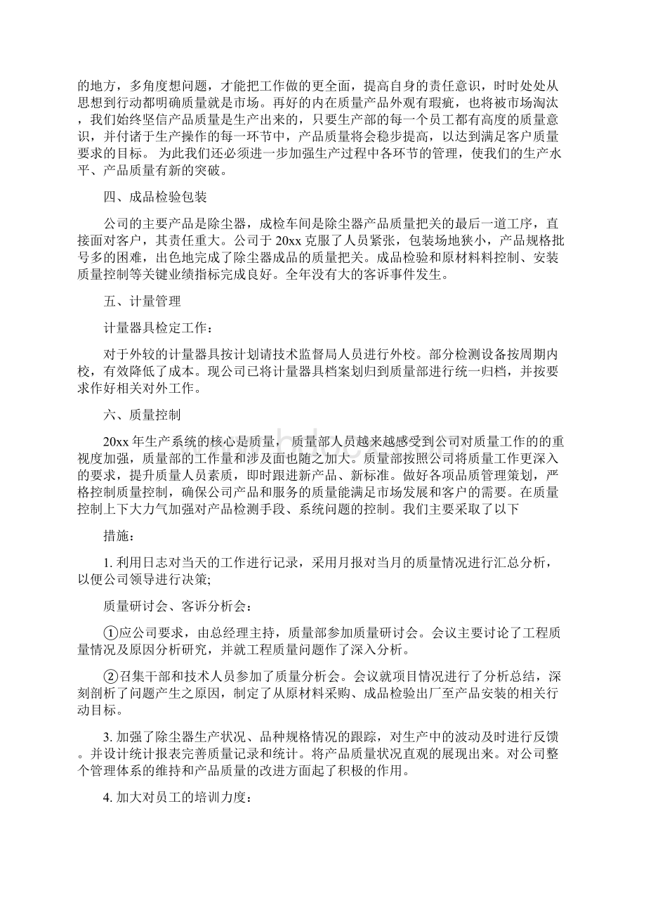 品质部年度工作总结最新篇.docx_第2页