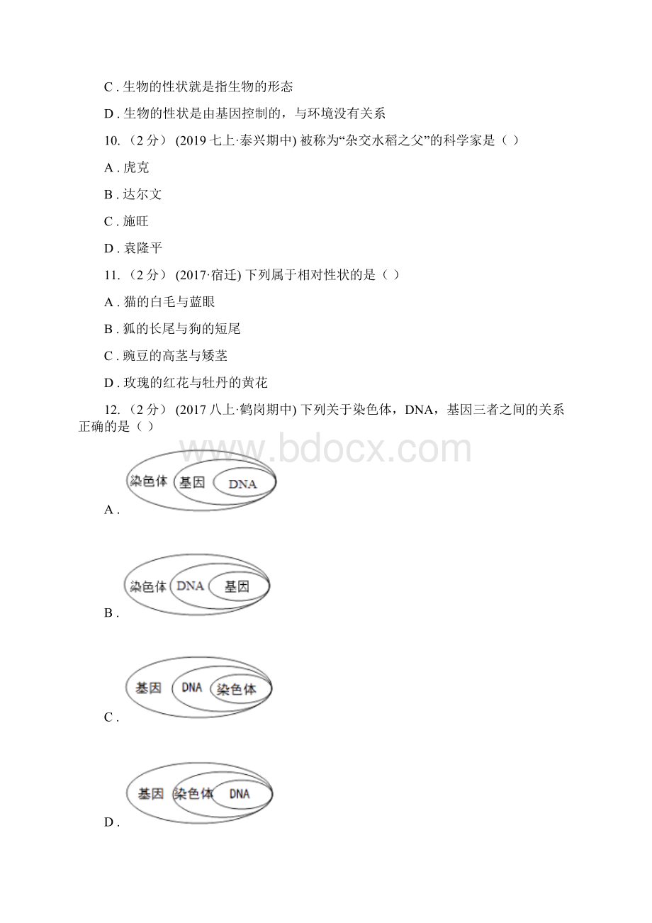 汕尾市八年级下学期期末考试生物试题.docx_第3页