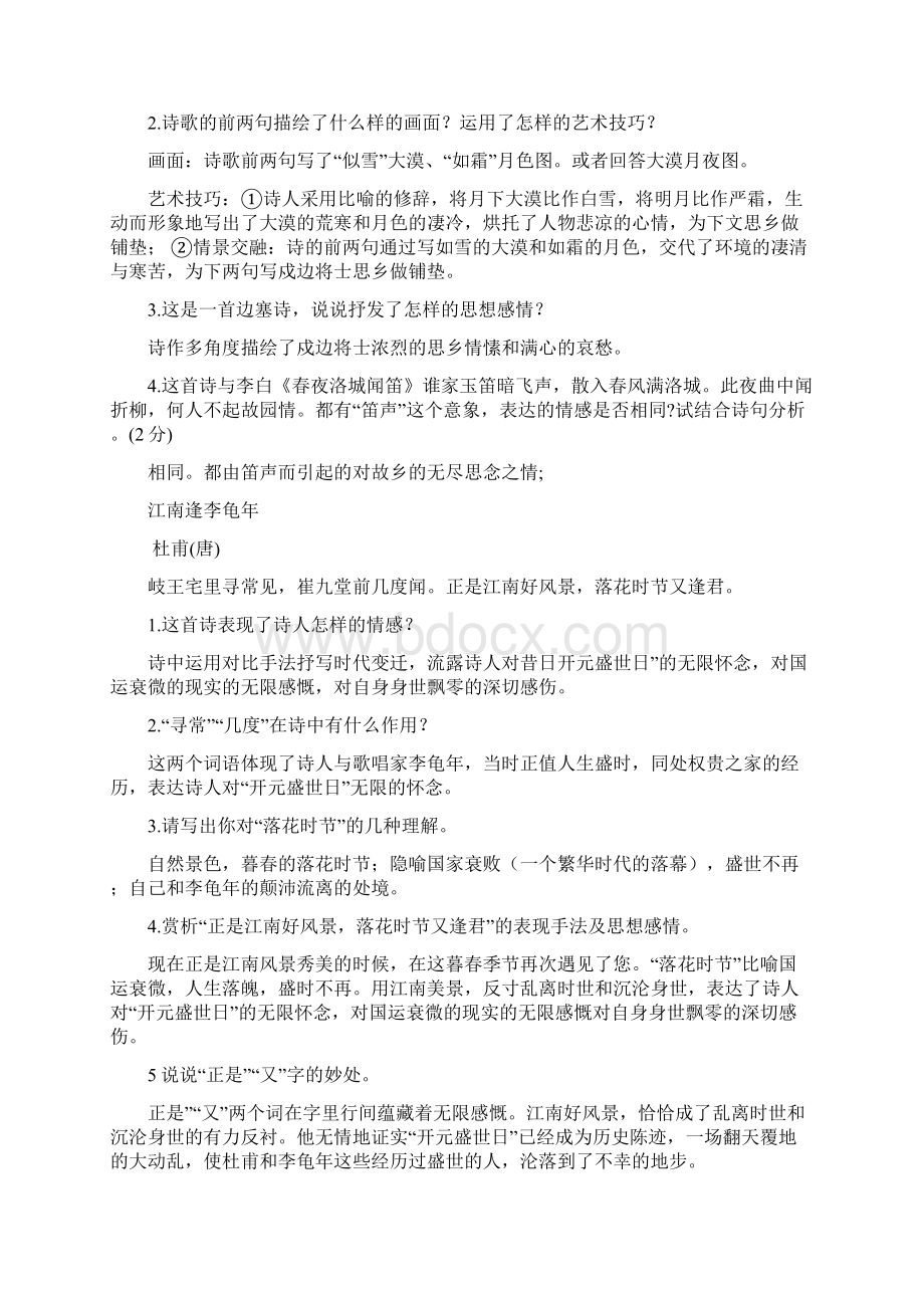 部编本七年级上册诗词赏析课内外对比阅读Word格式.docx_第2页