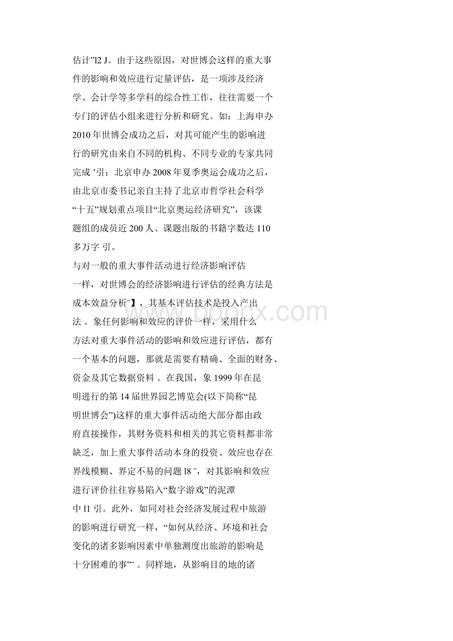 昆明世博会效应的定量估算2Word下载.docx_第2页