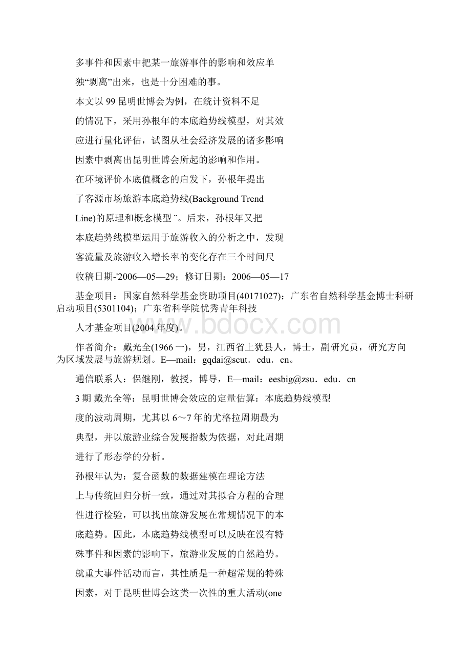 昆明世博会效应的定量估算2.docx_第3页