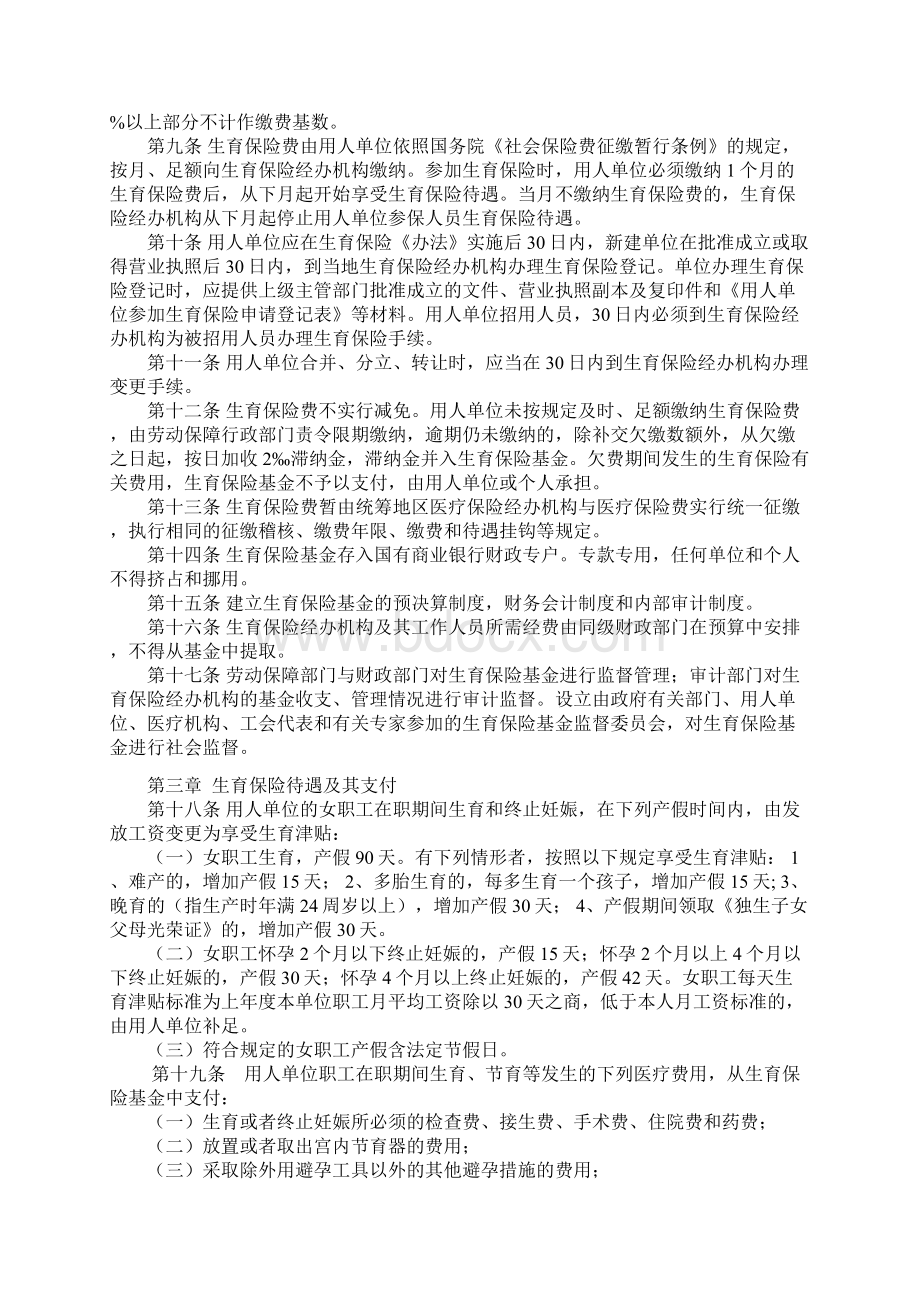 衡阳市城镇职工生育保险试行办法.docx_第2页