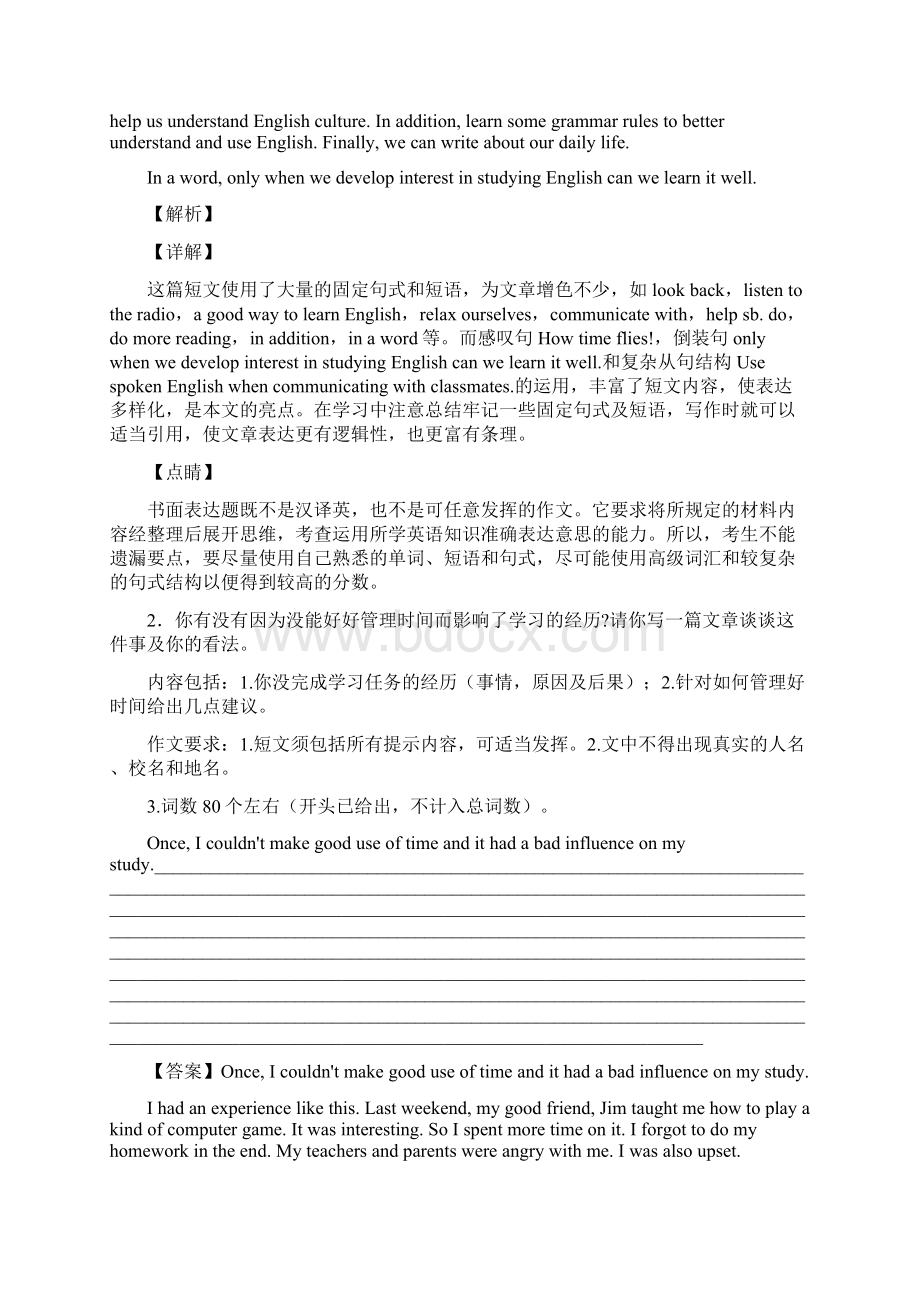 中考英语书面表达专项练习综合1.docx_第2页