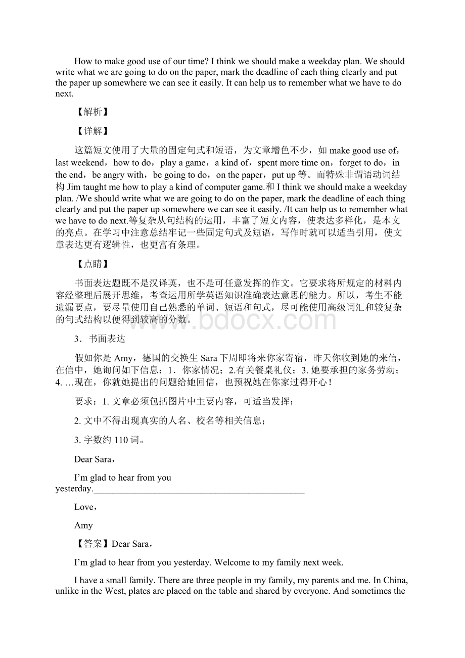 中考英语书面表达专项练习综合1.docx_第3页